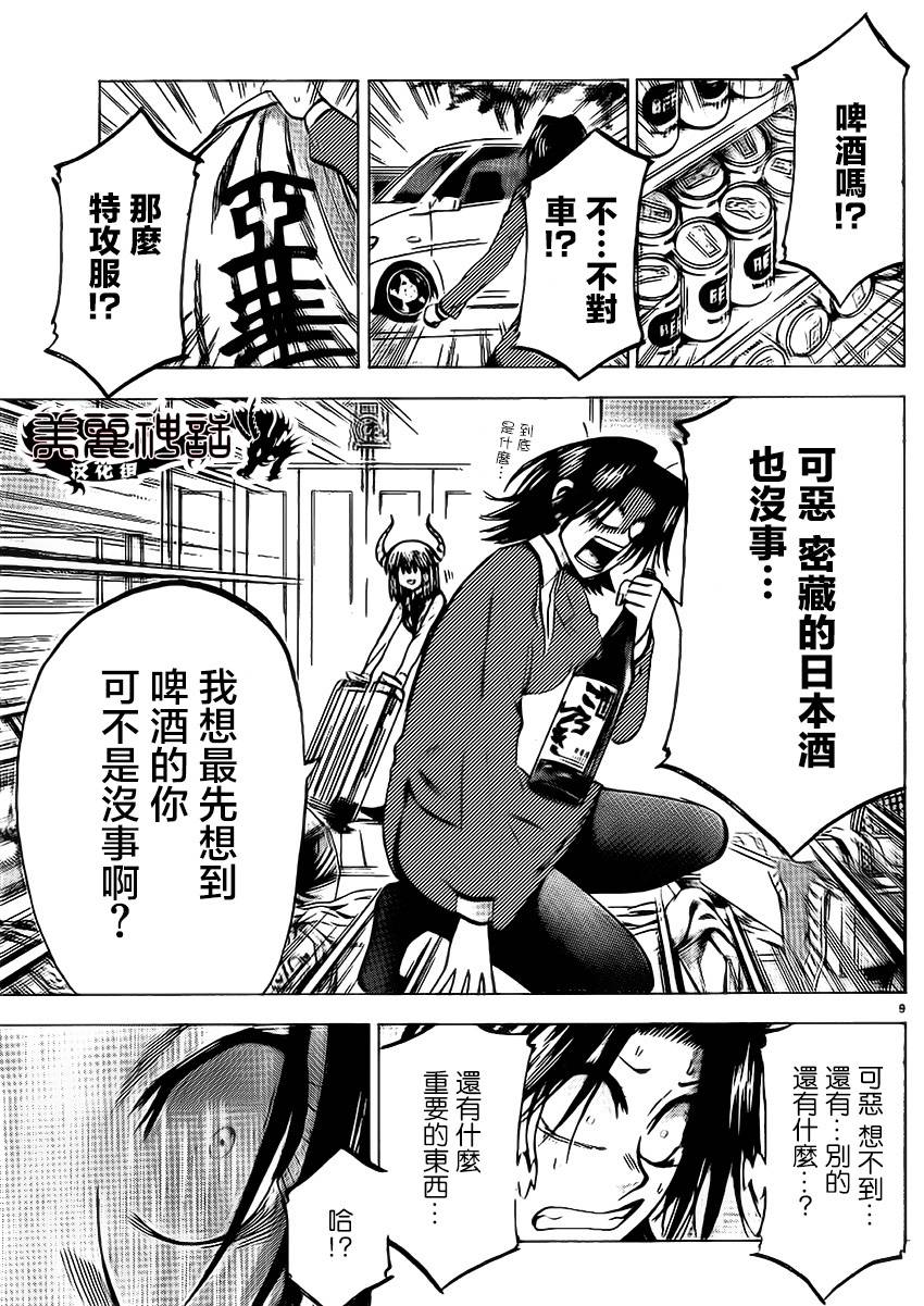 I am…韩漫全集-第82话无删减无遮挡章节图片 