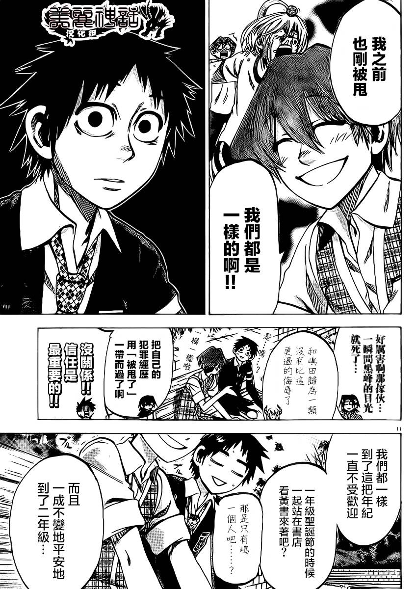 I am…韩漫全集-第84话无删减无遮挡章节图片 