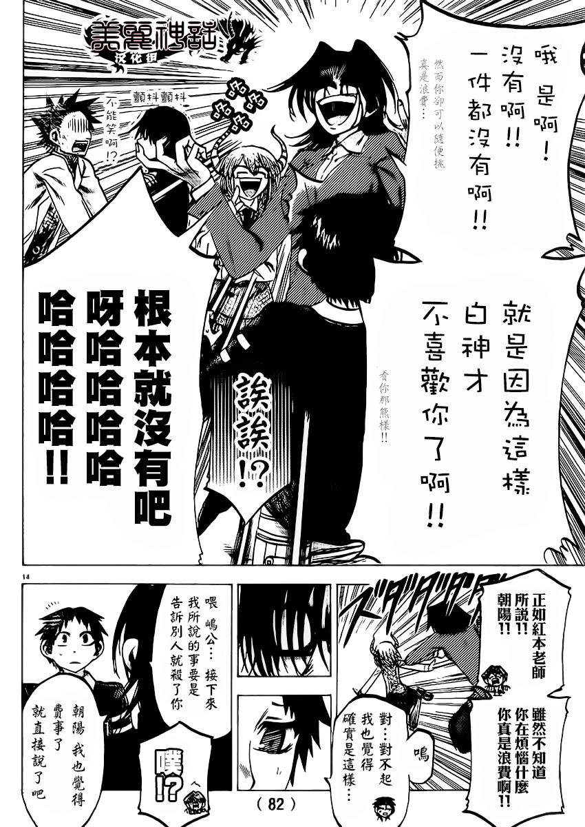 I am…韩漫全集-第84话无删减无遮挡章节图片 