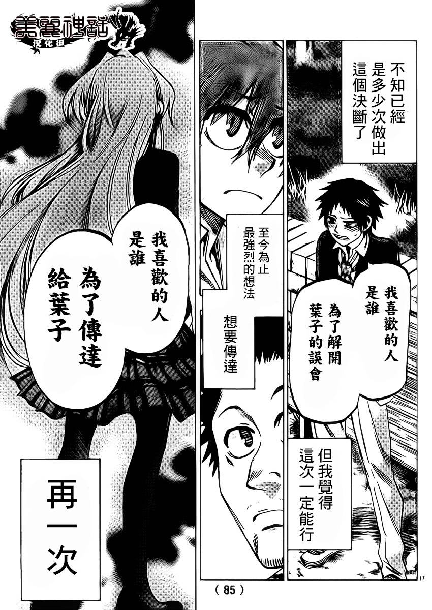 I am…韩漫全集-第84话无删减无遮挡章节图片 