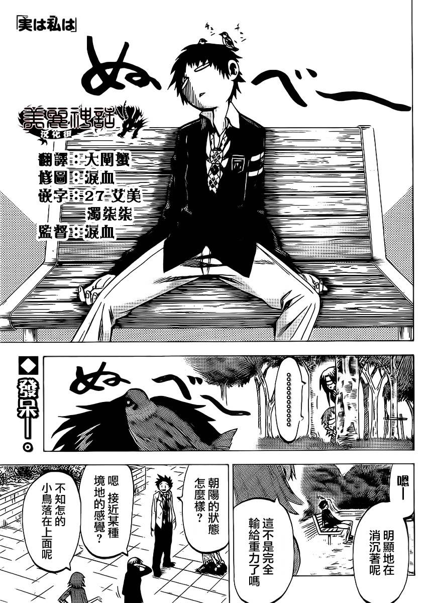 I am…韩漫全集-第84话无删减无遮挡章节图片 