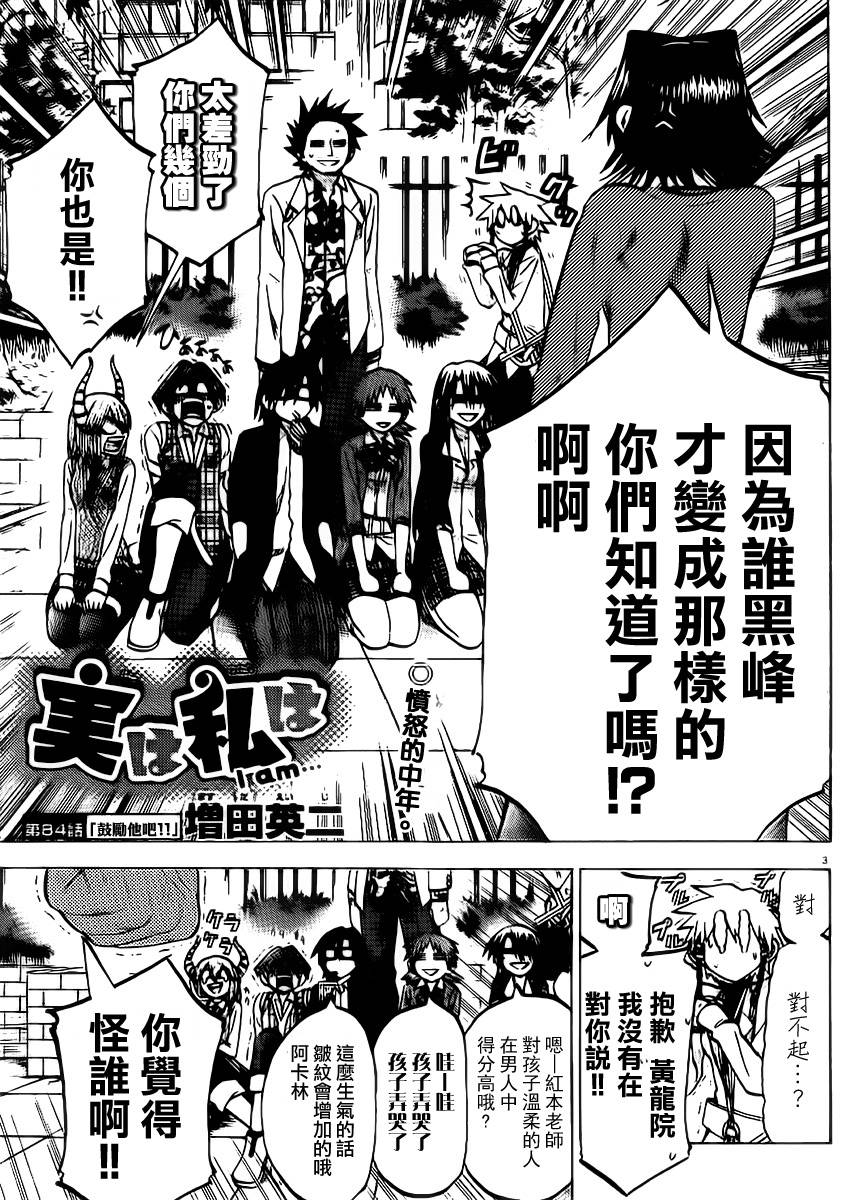 I am…韩漫全集-第84话无删减无遮挡章节图片 