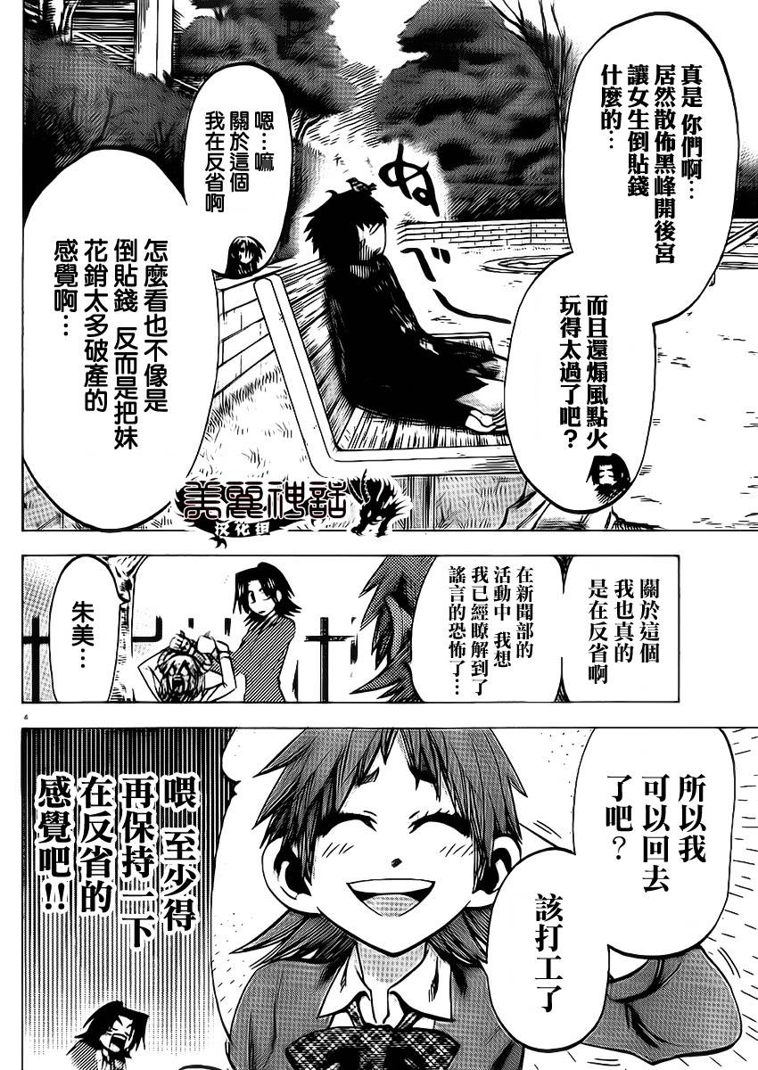 I am…韩漫全集-第84话无删减无遮挡章节图片 