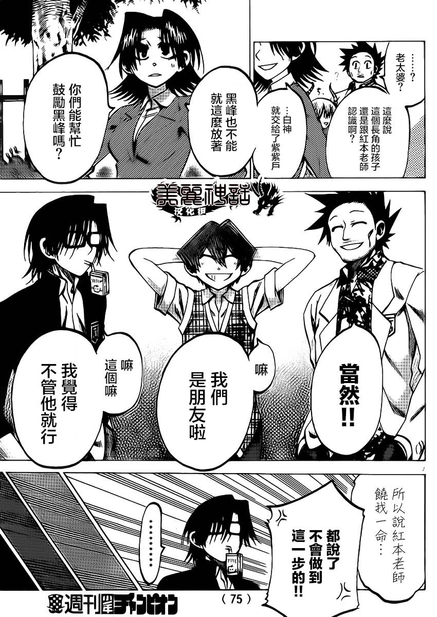 I am…韩漫全集-第84话无删减无遮挡章节图片 