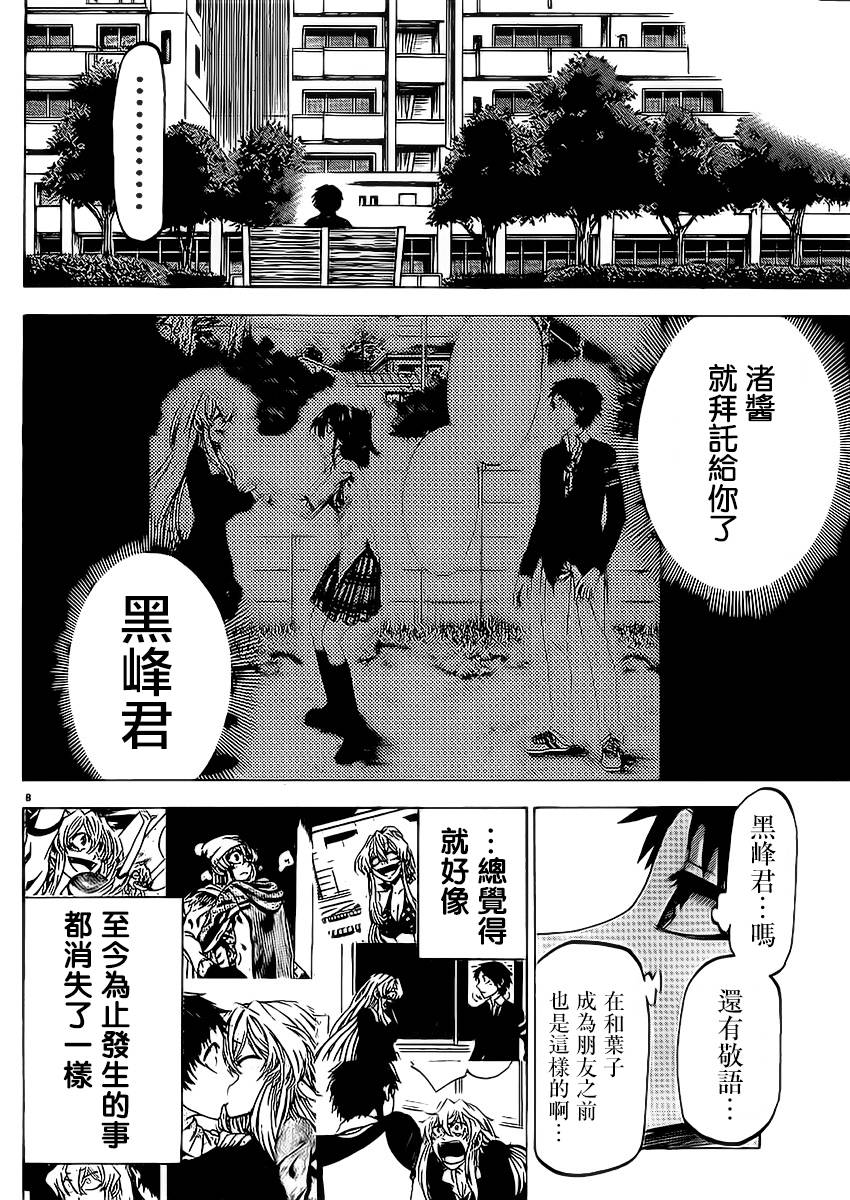 I am…韩漫全集-第84话无删减无遮挡章节图片 