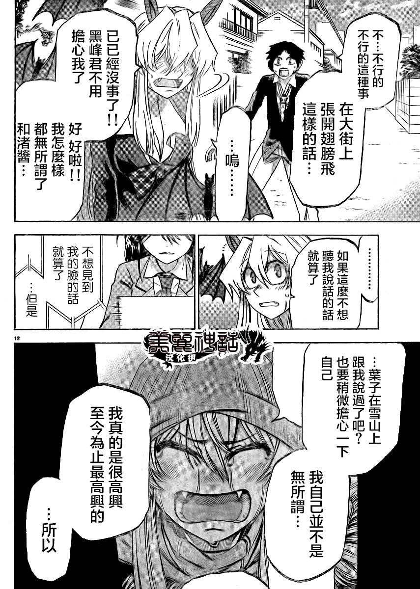I am…韩漫全集-第85话无删减无遮挡章节图片 