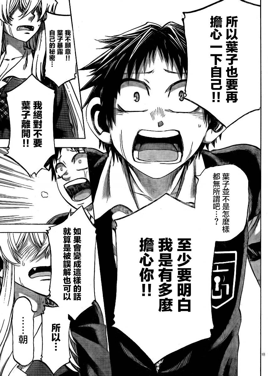 I am…韩漫全集-第85话无删减无遮挡章节图片 