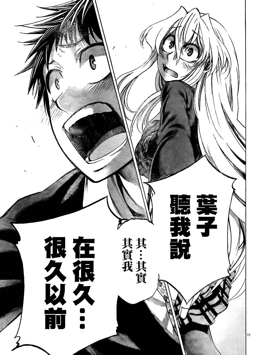 I am…韩漫全集-第85话无删减无遮挡章节图片 