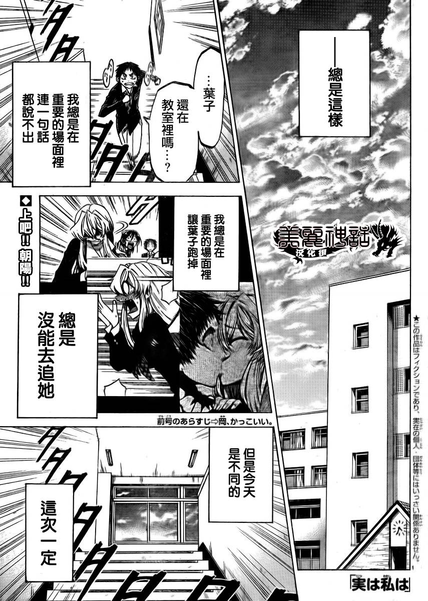 I am…韩漫全集-第85话无删减无遮挡章节图片 