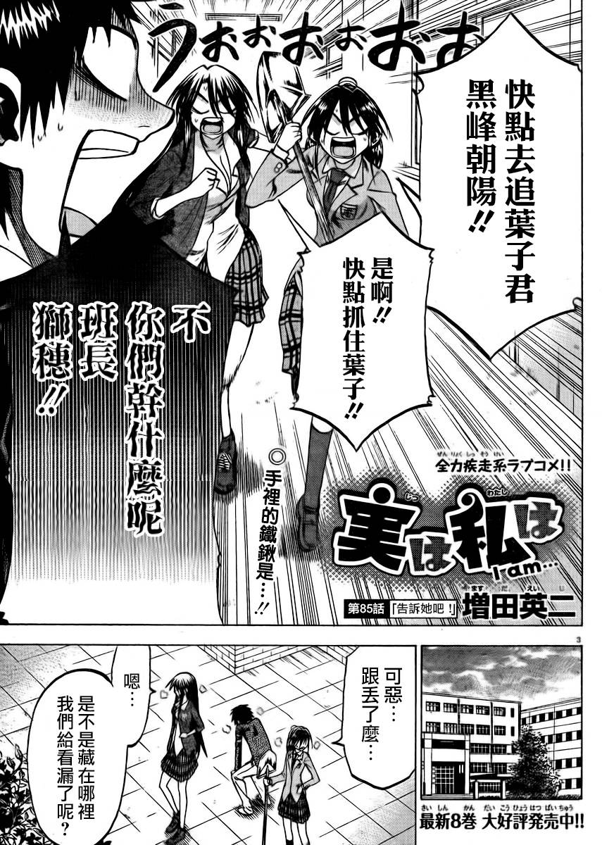 I am…韩漫全集-第85话无删减无遮挡章节图片 