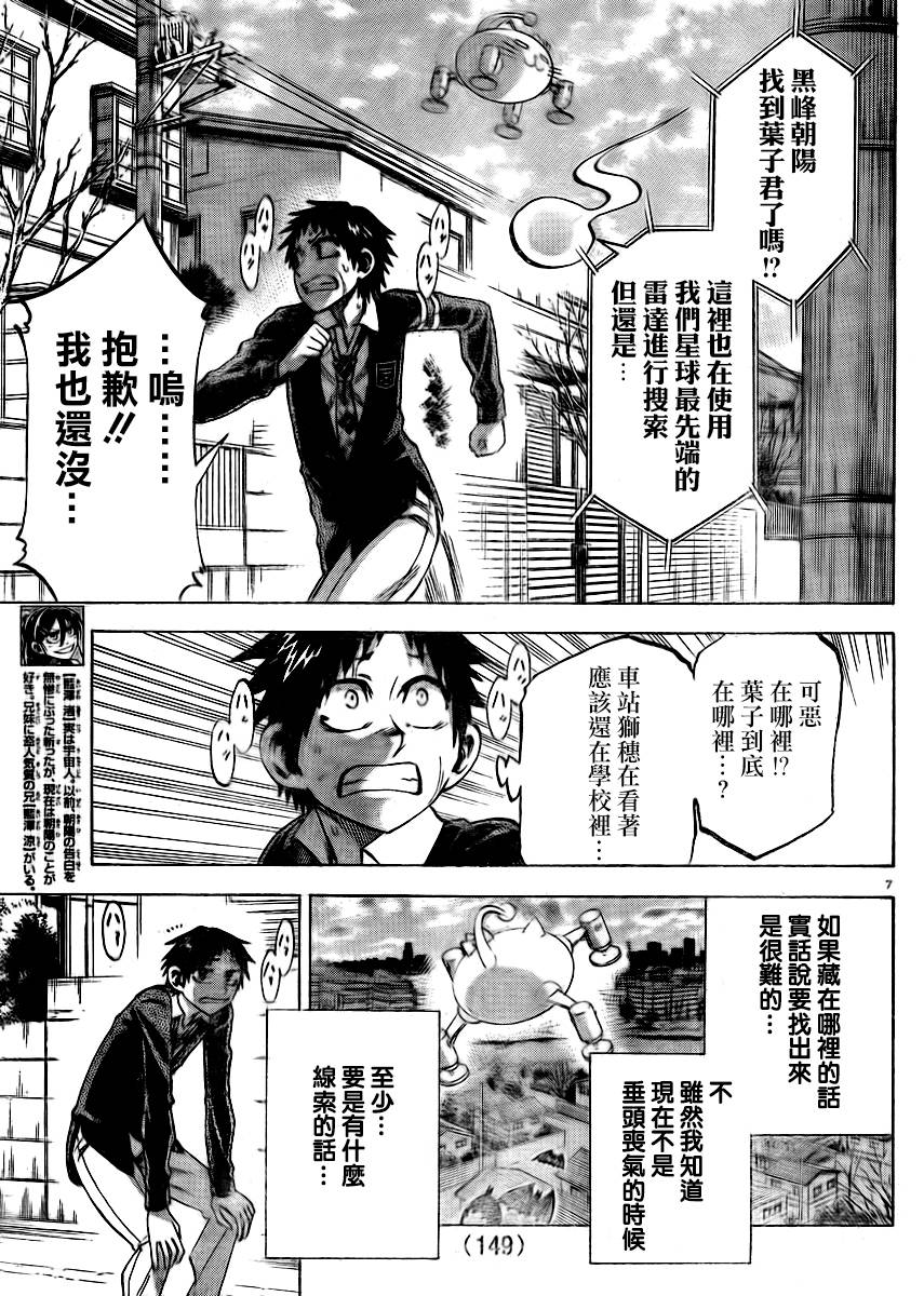 I am…韩漫全集-第85话无删减无遮挡章节图片 