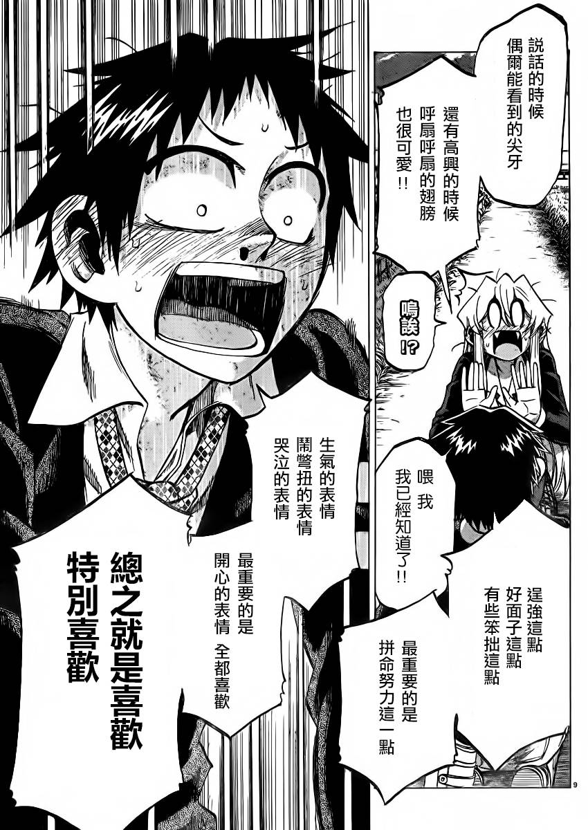 I am…韩漫全集-第86话无删减无遮挡章节图片 