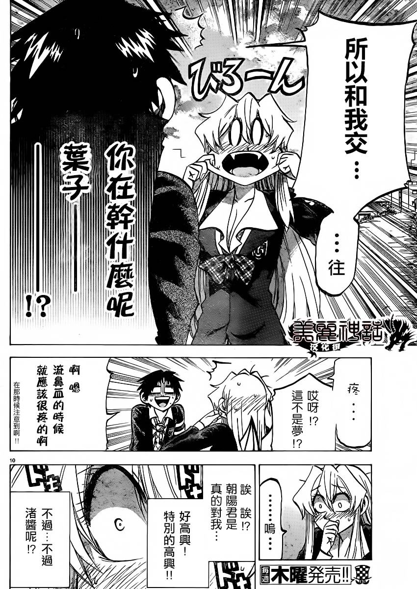 I am…韩漫全集-第86话无删减无遮挡章节图片 