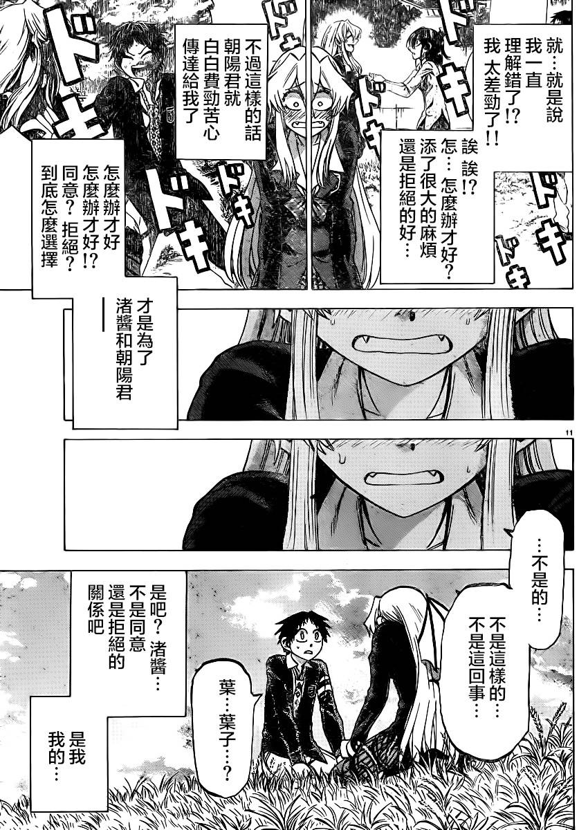 I am…韩漫全集-第86话无删减无遮挡章节图片 