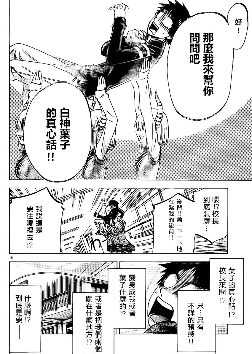 I am…韩漫全集-第87话无删减无遮挡章节图片 