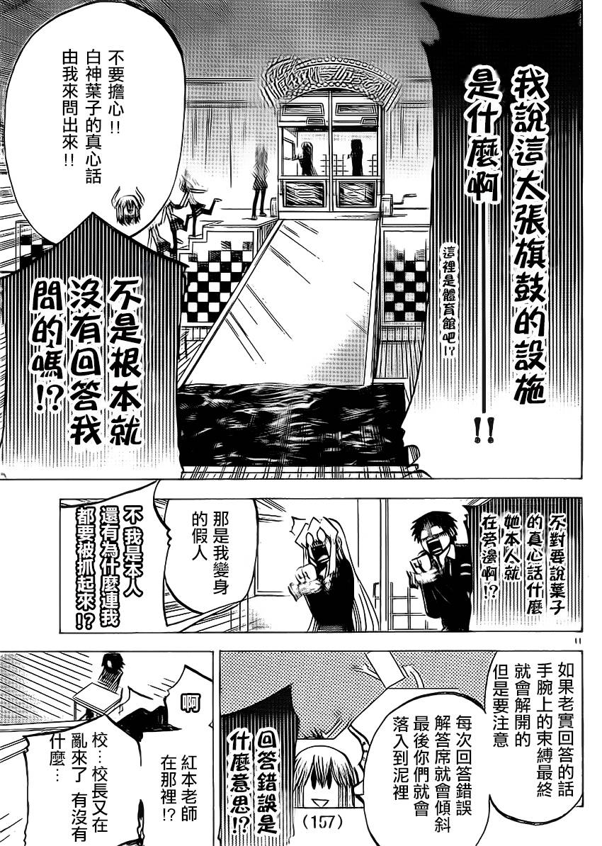 I am…韩漫全集-第87话无删减无遮挡章节图片 