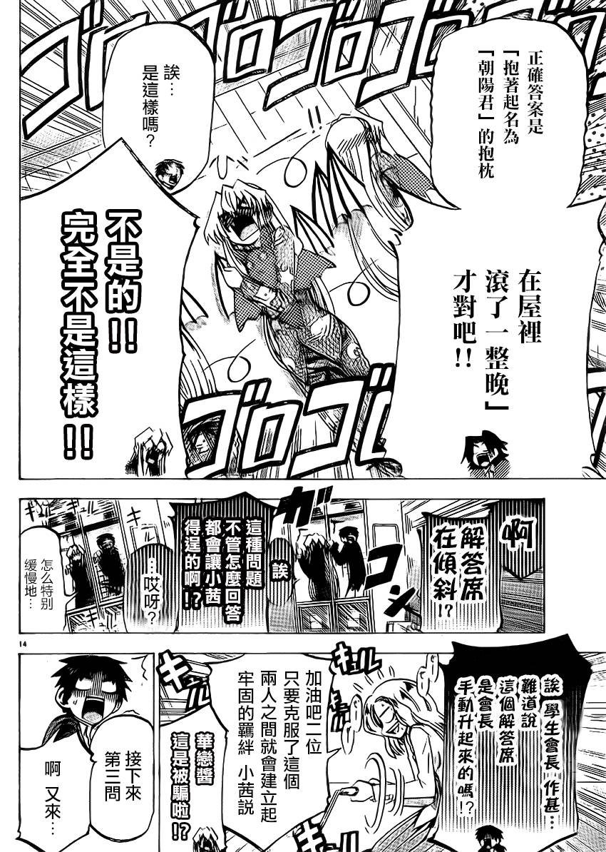 I am…韩漫全集-第87话无删减无遮挡章节图片 