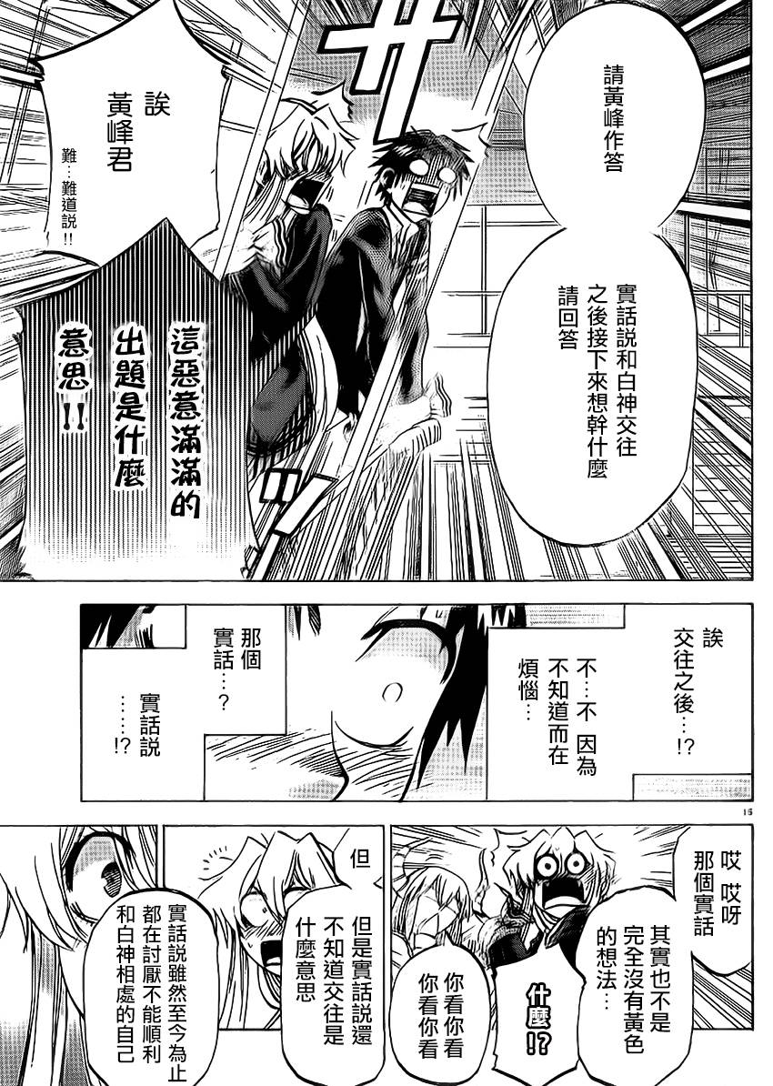 I am…韩漫全集-第87话无删减无遮挡章节图片 