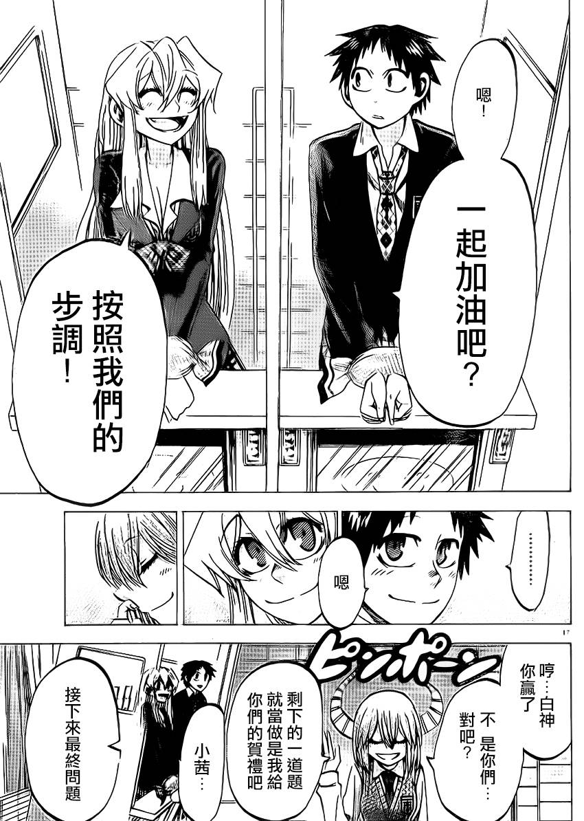I am…韩漫全集-第87话无删减无遮挡章节图片 