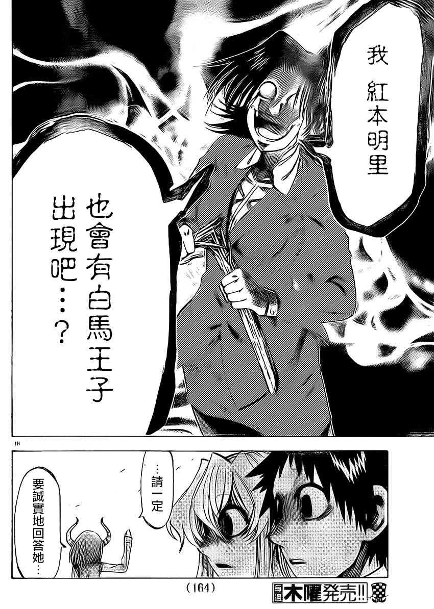 I am…韩漫全集-第87话无删减无遮挡章节图片 