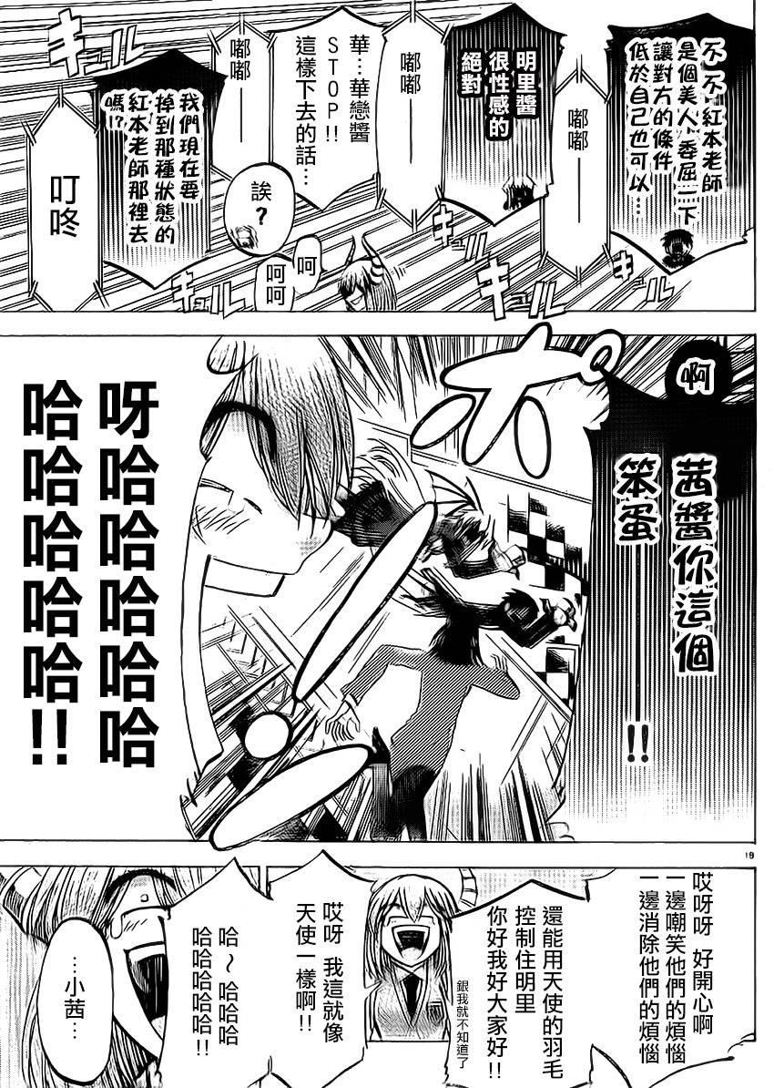 I am…韩漫全集-第87话无删减无遮挡章节图片 