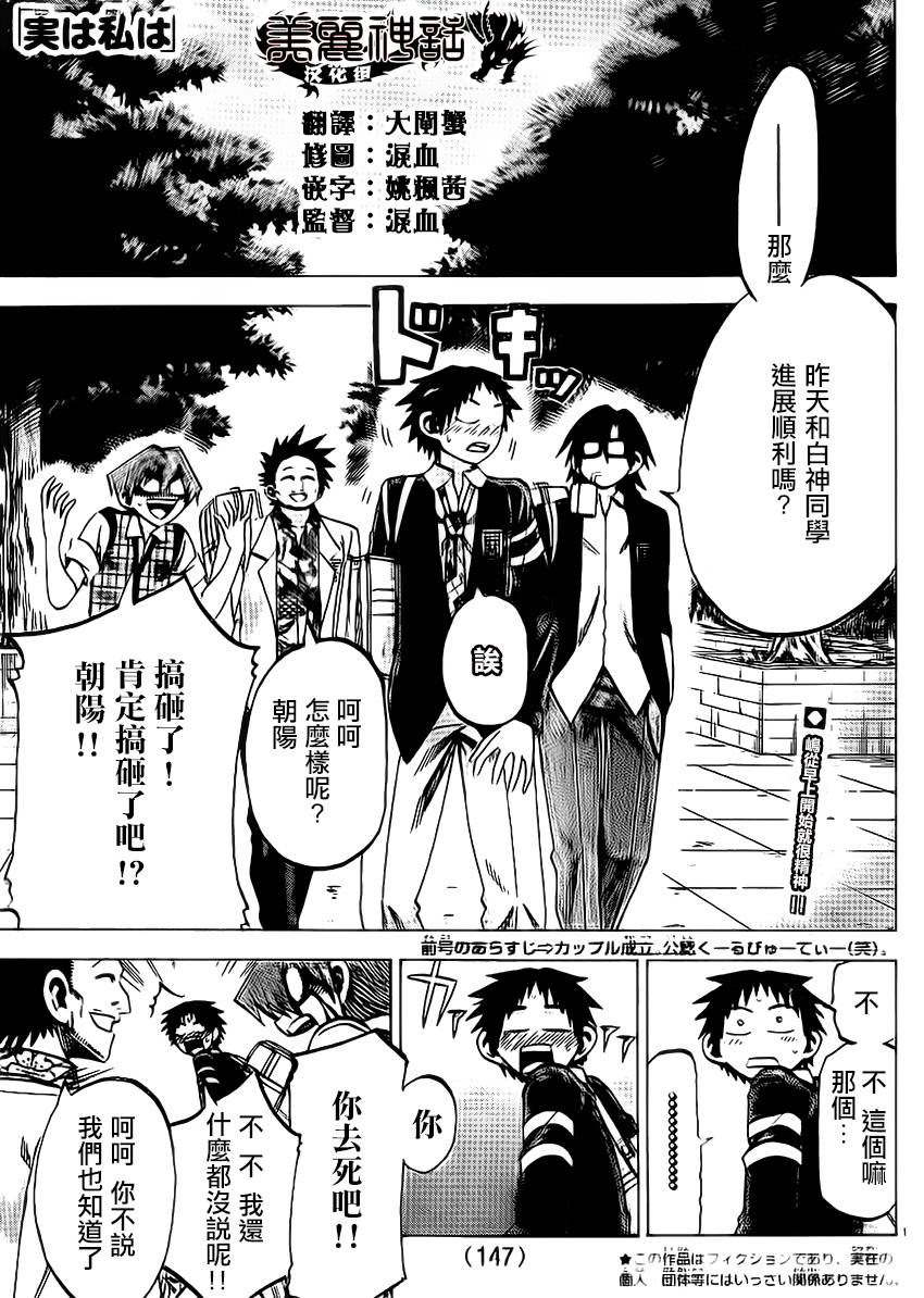 I am…韩漫全集-第87话无删减无遮挡章节图片 