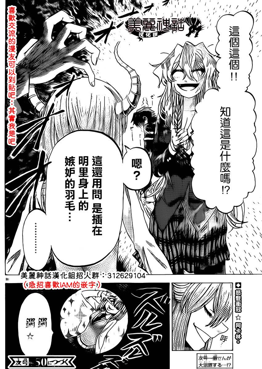 I am…韩漫全集-第87话无删减无遮挡章节图片 