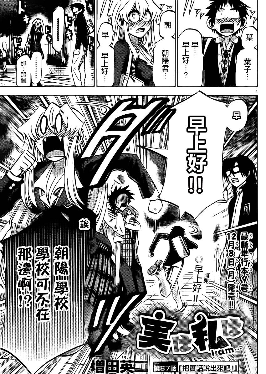 I am…韩漫全集-第87话无删减无遮挡章节图片 