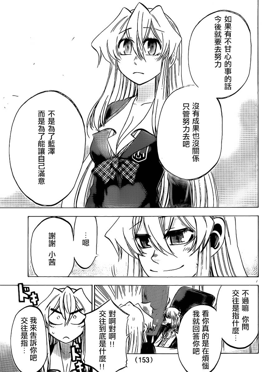 I am…韩漫全集-第87话无删减无遮挡章节图片 