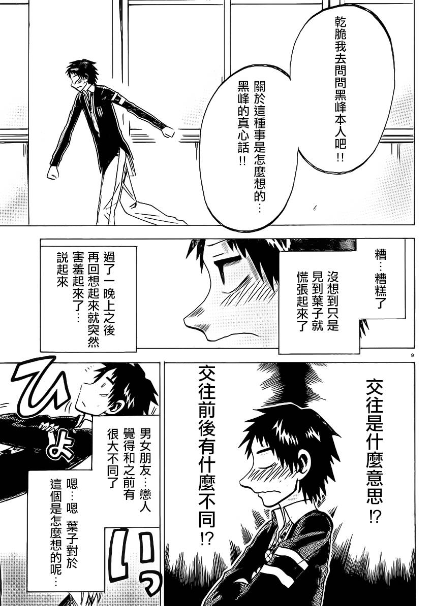 I am…韩漫全集-第87话无删减无遮挡章节图片 