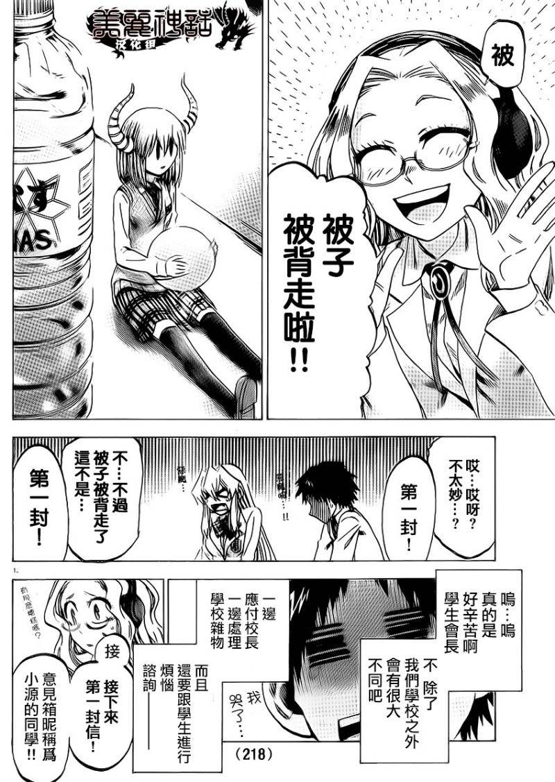 I am…韩漫全集-第88话无删减无遮挡章节图片 