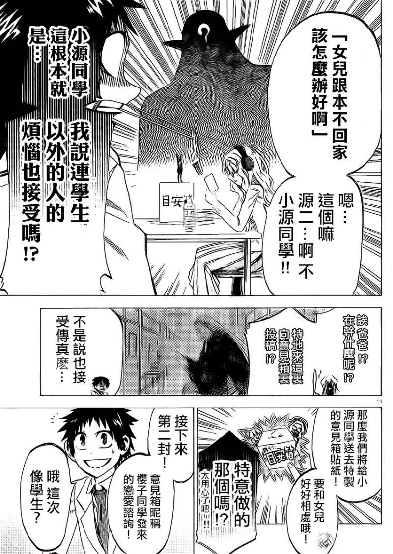 I am…韩漫全集-第88话无删减无遮挡章节图片 
