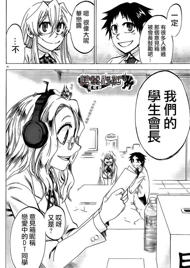 I am…韩漫全集-第88话无删减无遮挡章节图片 