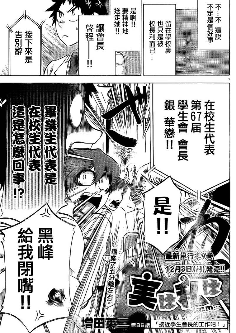 I am…韩漫全集-第88话无删减无遮挡章节图片 