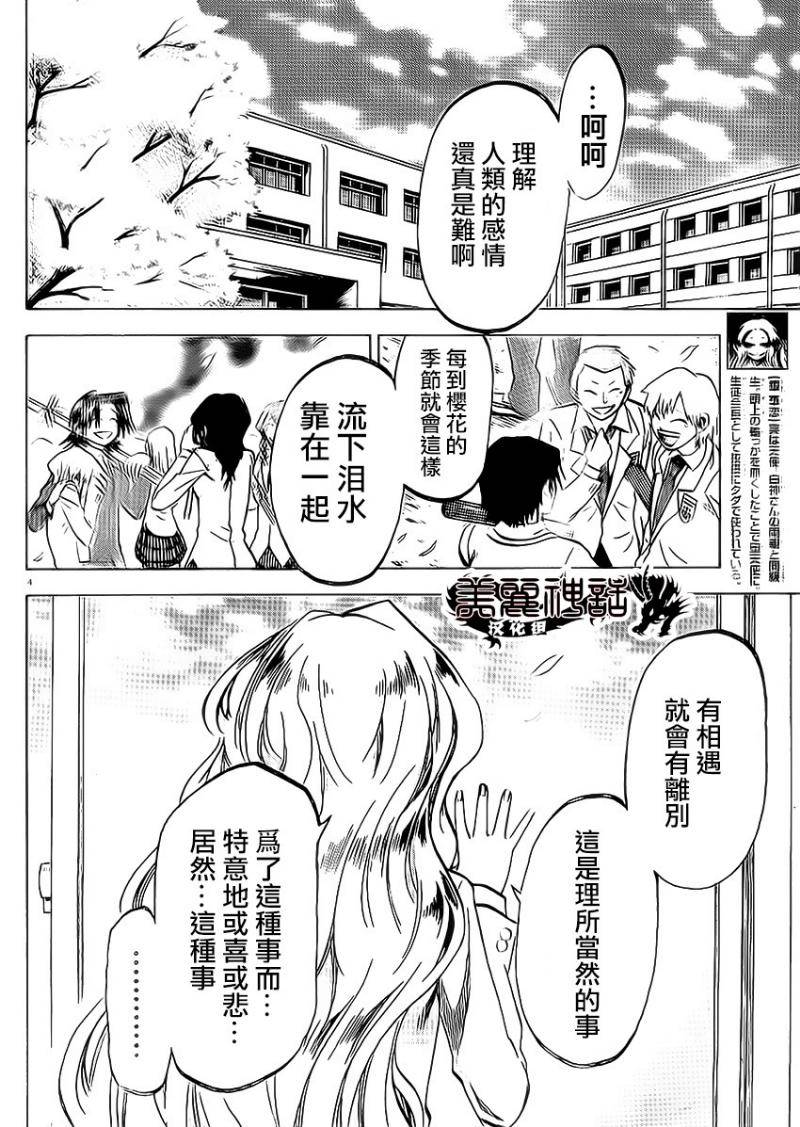 I am…韩漫全集-第88话无删减无遮挡章节图片 