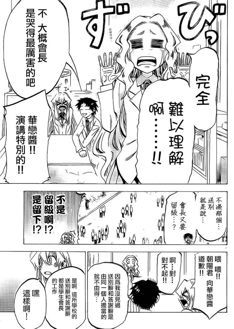 I am…韩漫全集-第88话无删减无遮挡章节图片 
