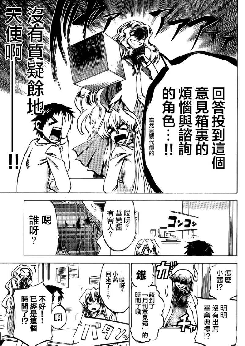I am…韩漫全集-第88话无删减无遮挡章节图片 