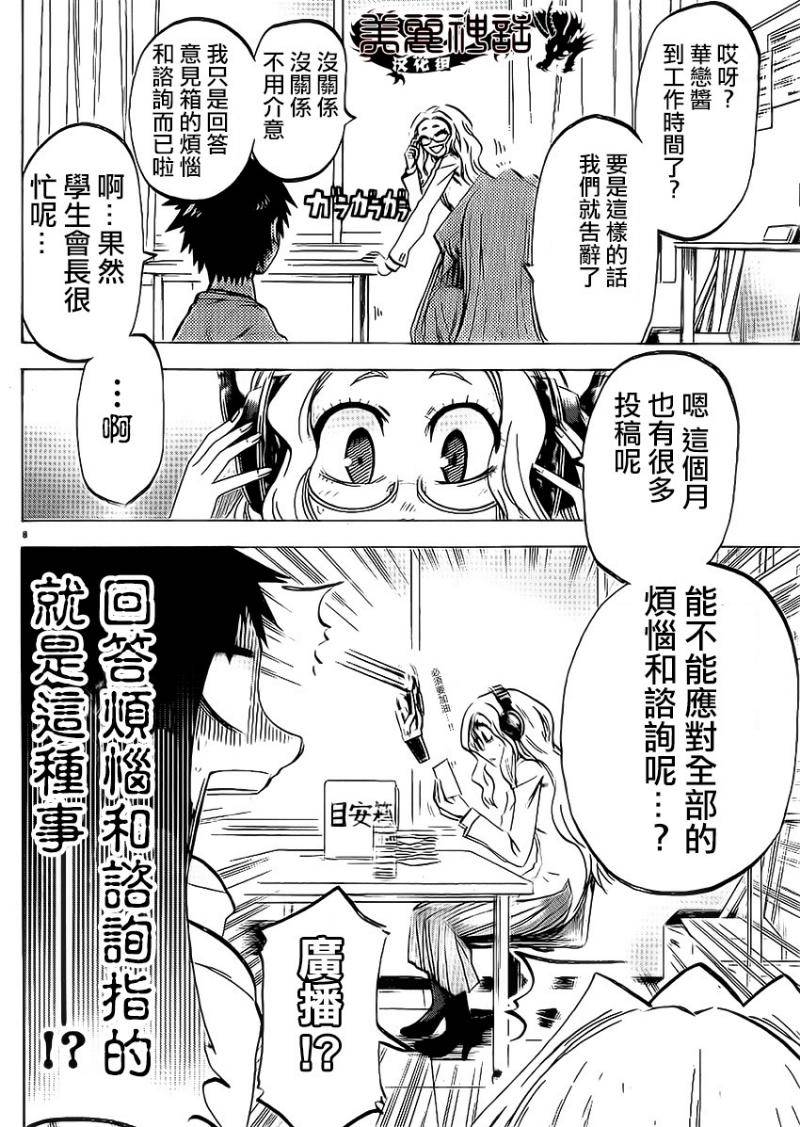 I am…韩漫全集-第88话无删减无遮挡章节图片 