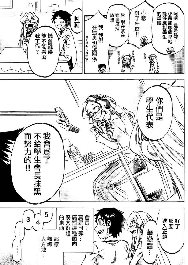 I am…韩漫全集-第88话无删减无遮挡章节图片 