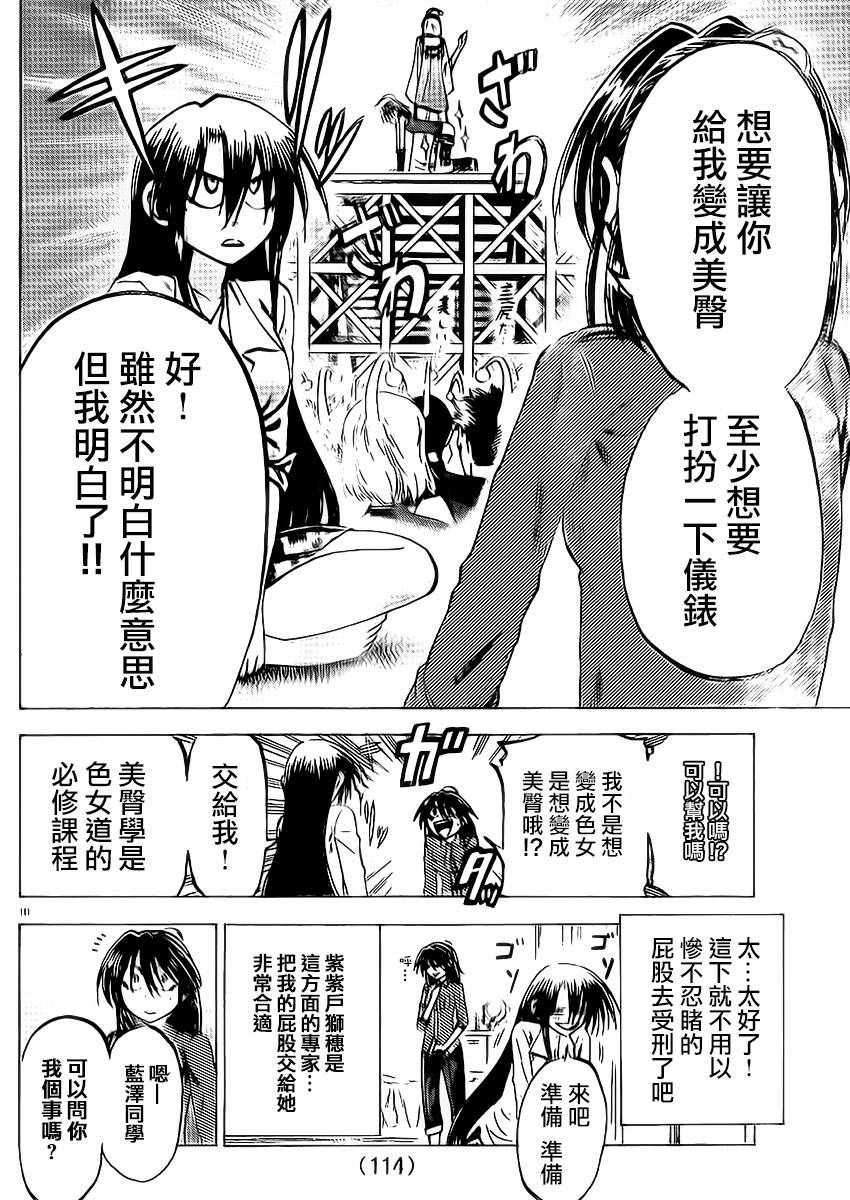 I am…韩漫全集-第89话无删减无遮挡章节图片 