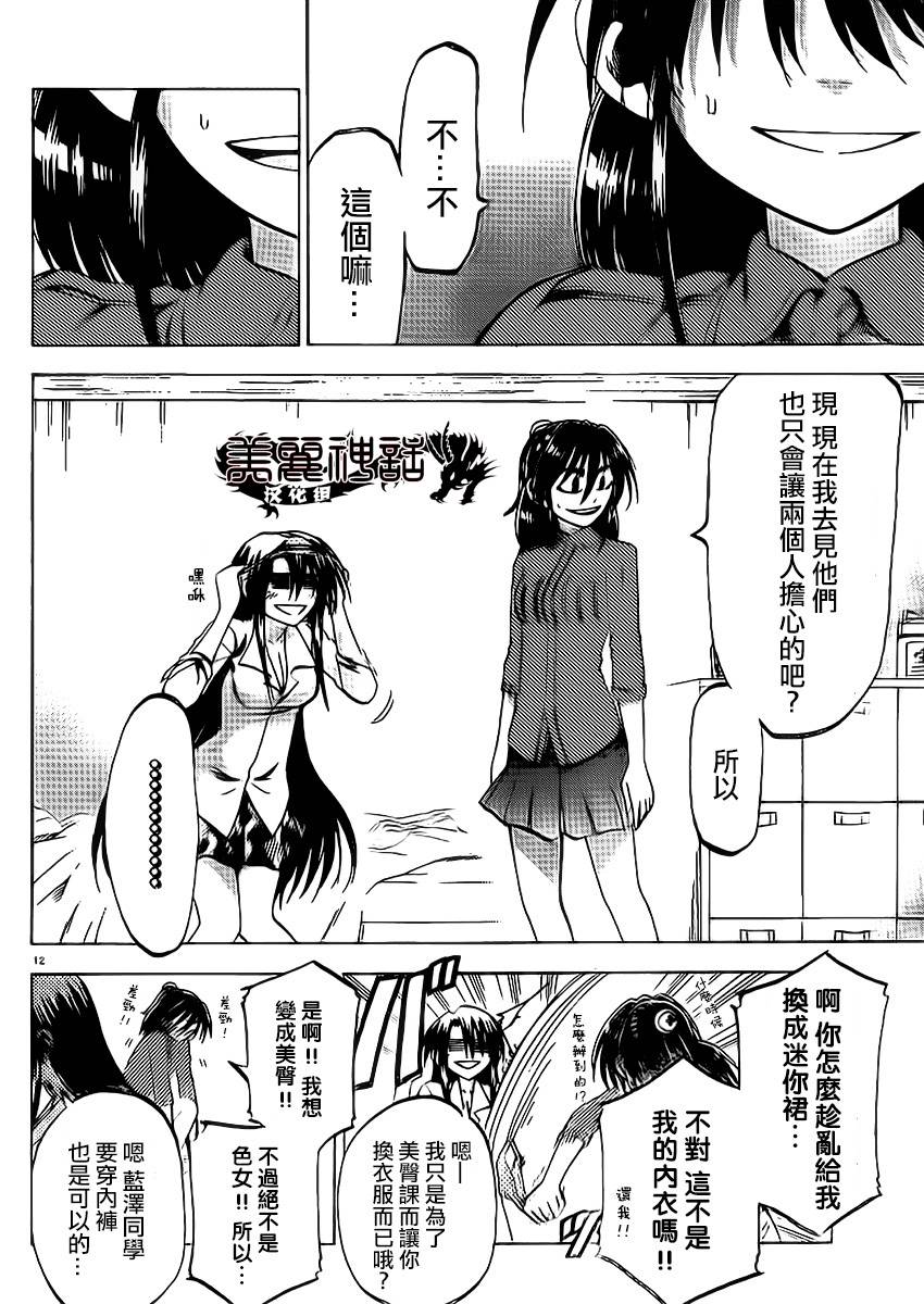 I am…韩漫全集-第89话无删减无遮挡章节图片 