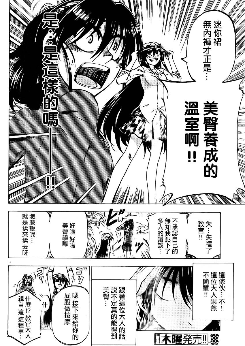 I am…韩漫全集-第89话无删减无遮挡章节图片 