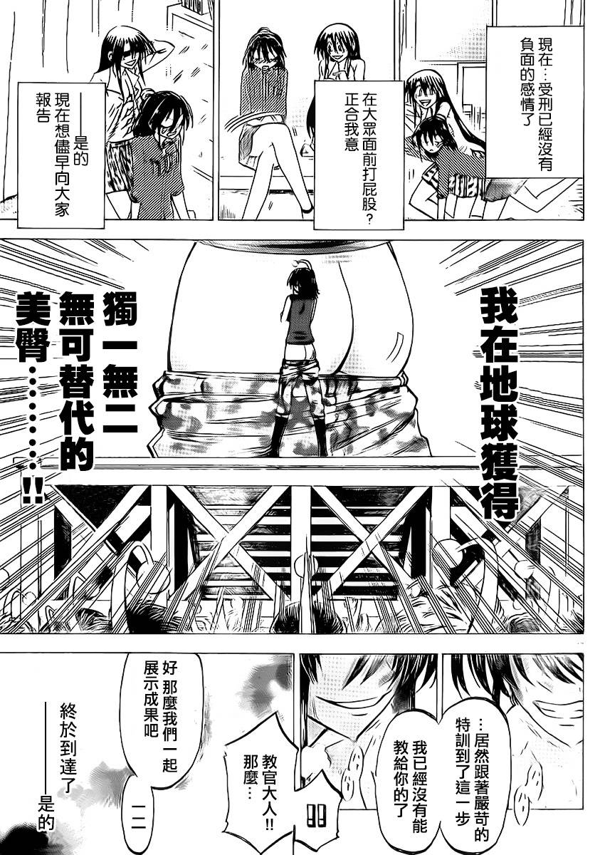 I am…韩漫全集-第89话无删减无遮挡章节图片 