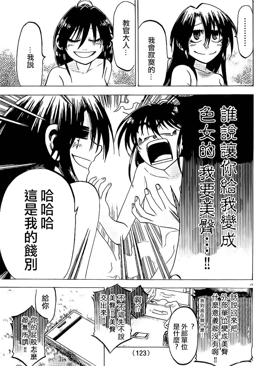I am…韩漫全集-第89话无删减无遮挡章节图片 