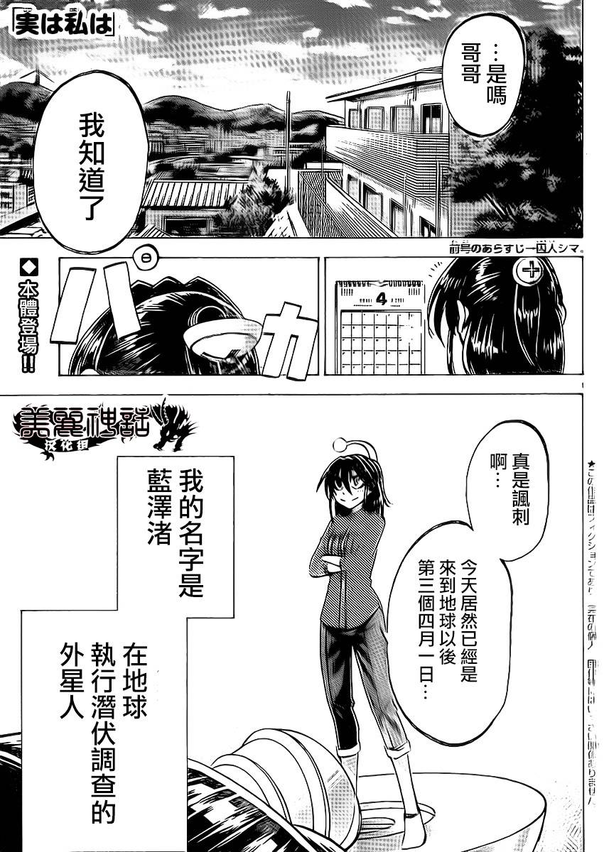I am…韩漫全集-第89话无删减无遮挡章节图片 