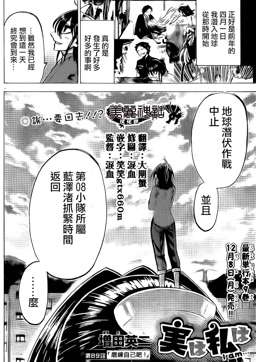 I am…韩漫全集-第89话无删减无遮挡章节图片 