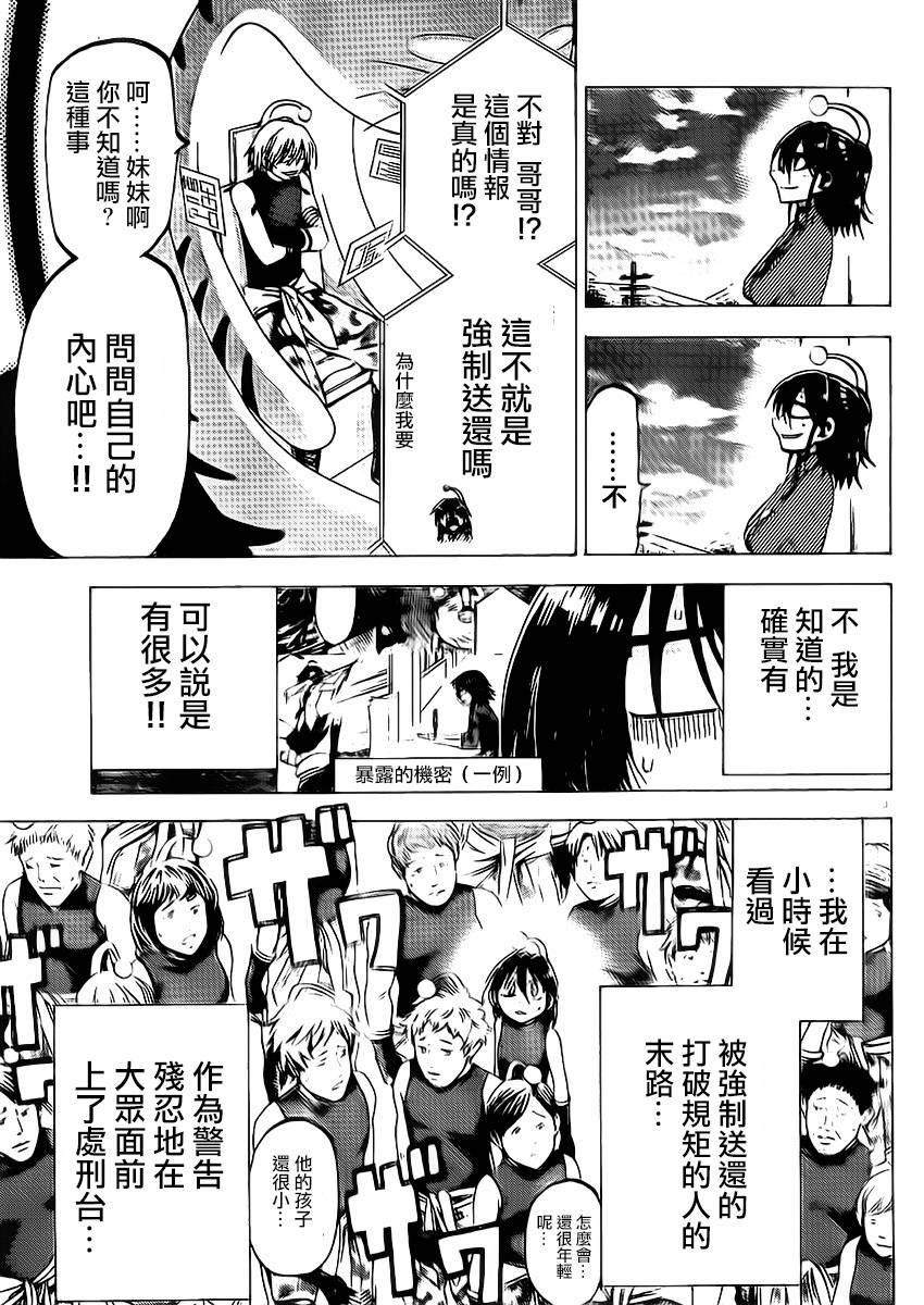 I am…韩漫全集-第89话无删减无遮挡章节图片 