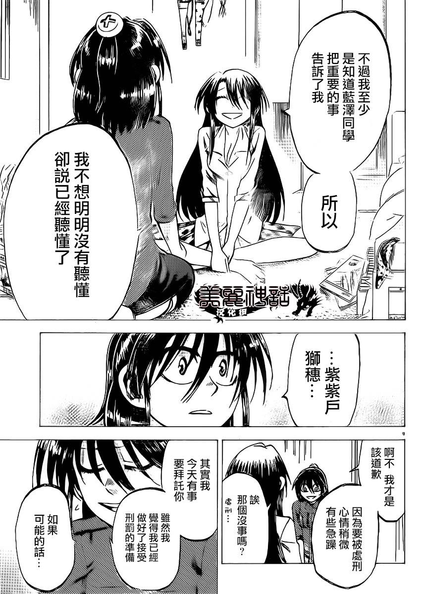 I am…韩漫全集-第89话无删减无遮挡章节图片 