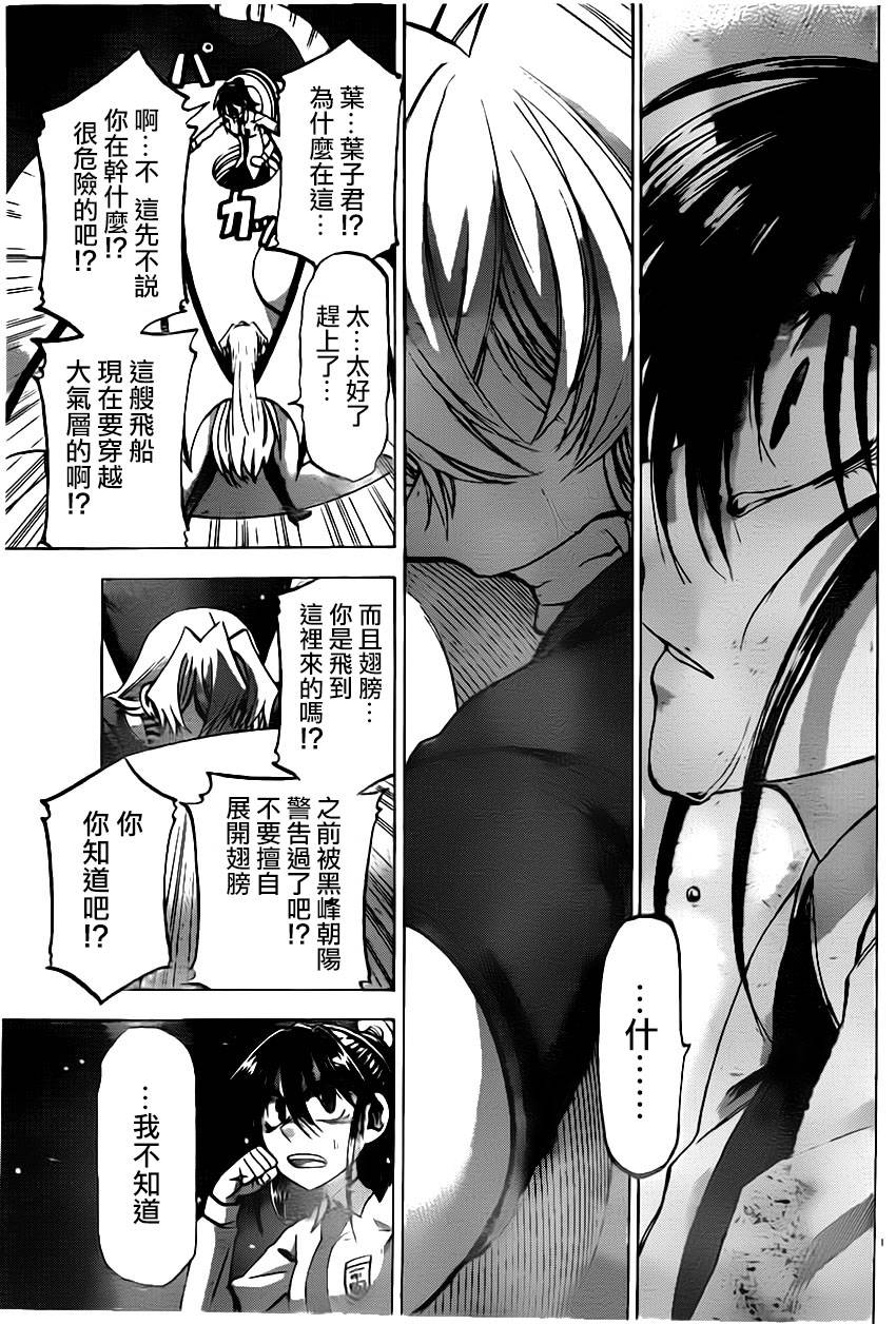 I am…韩漫全集-第90话无删减无遮挡章节图片 