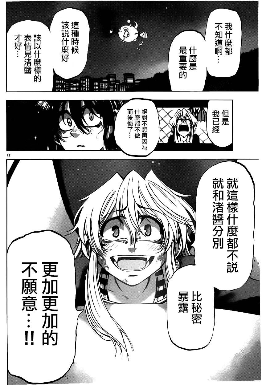 I am…韩漫全集-第90话无删减无遮挡章节图片 